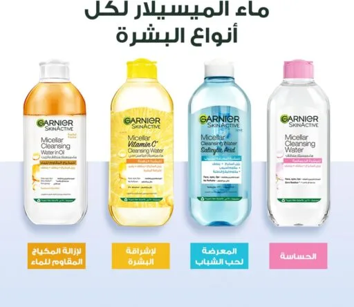 ⁦مزيل مكياج - تنظيف وتغذية البشرة في خطوة وحدة⁩ - الصورة ⁦4⁩