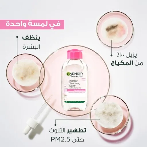 ⁦مزيل مكياج - تنظيف وتغذية البشرة في خطوة وحدة⁩ - الصورة ⁦3⁩