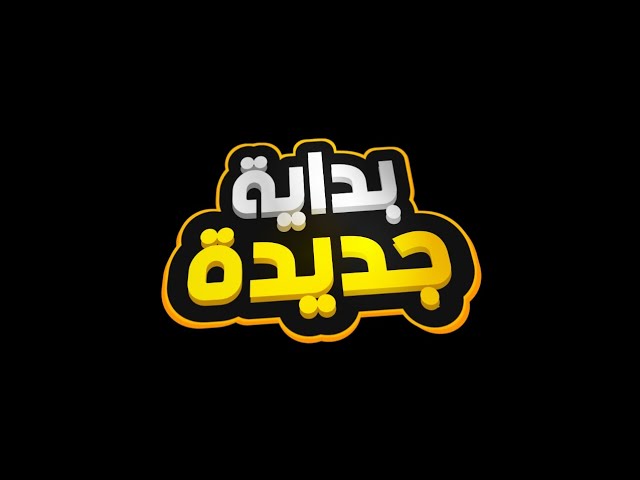 اغتنم الفرصة