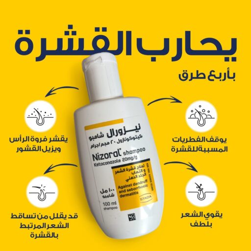 ⁦شامبو نيزورال الحل الفعال للقشرة والعناية بفروة الرأس⁩ - الصورة ⁦2⁩